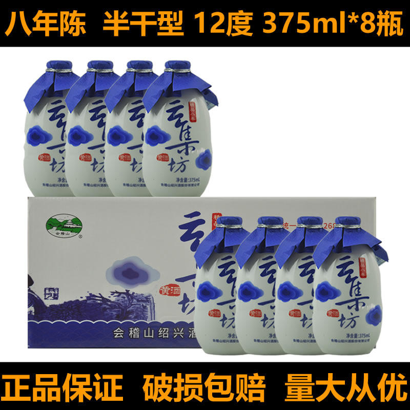 会稽山绍兴半干型箱装黄酒
