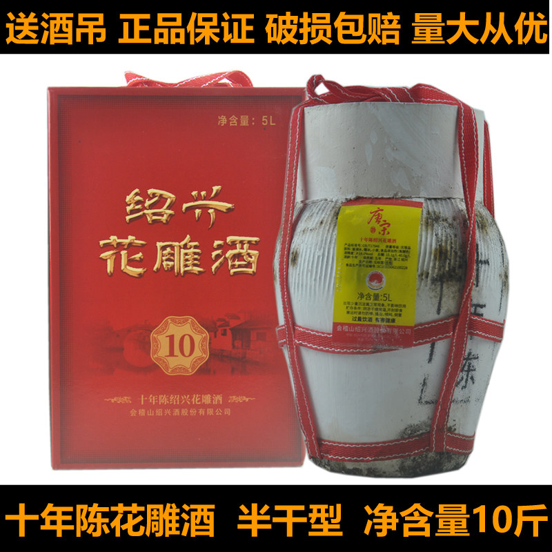 正宗绍兴黄酒会稽山十年陈花雕酒5000ml半干型坛装礼盒酒糯米酒