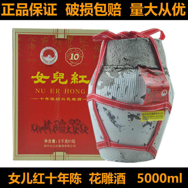 绍兴黄酒女儿红十年陈花雕酒5000ml坛装半干型礼盒酒糯米酒特产
