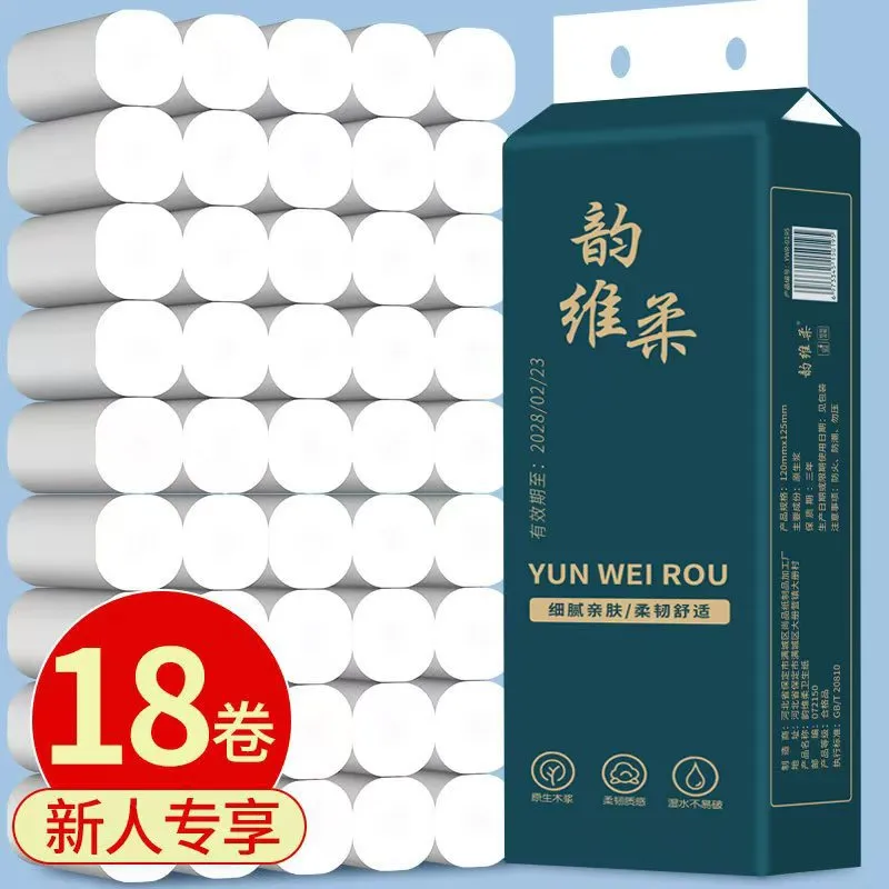 【新人专享】家用18卷卷纸木浆实心卫生纸家用厕纸卫生纸卷纸