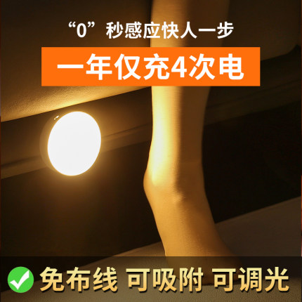 无线人体感应小夜灯网红起夜家用过道走廊床头卧室睡眠声控充电灯