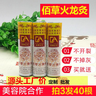 佰草火龙灸美容院套盒家用无烟艾灸条五年陈碳化蕲艾草条大观灸条