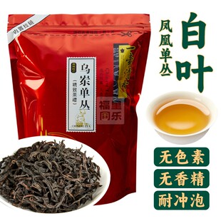 爆款匠心茶叶秋白叶特级潮州凤凰单丛半斤装茶自家冲泡功夫茶茶叶