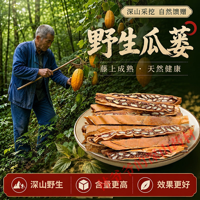 深山野生瓜蒌500g正品中药材