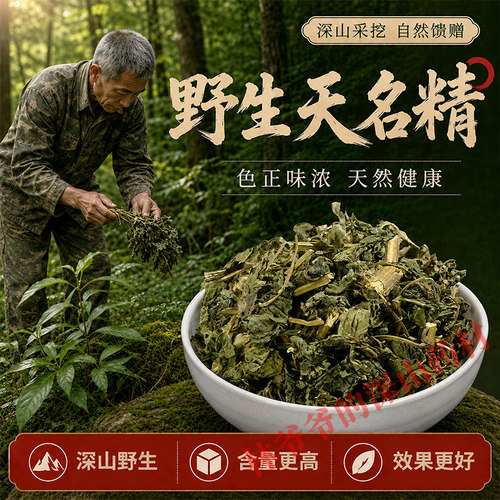 深山野生天名精500g正品中药材