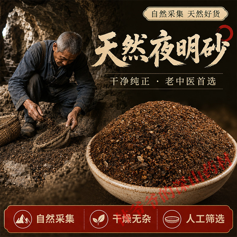 天然药用夜明砂500g正品中药材