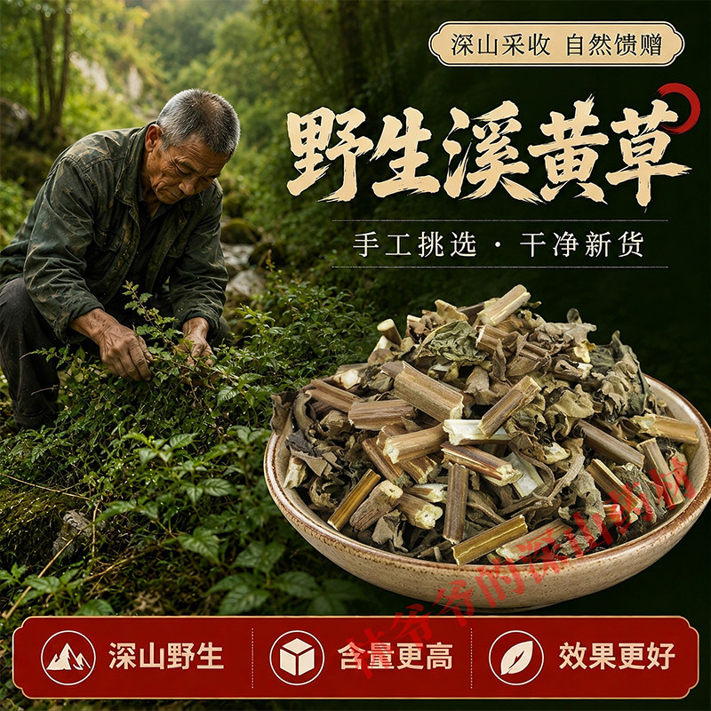 深山野生溪黄草500g正品中药材新货西黄草溪黄草根叶藤香泡水泡茶