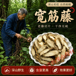 深山野生宽筋藤500g正品中药材伸筋藤 春根藤 舒筋藤软筋藤松筋藤