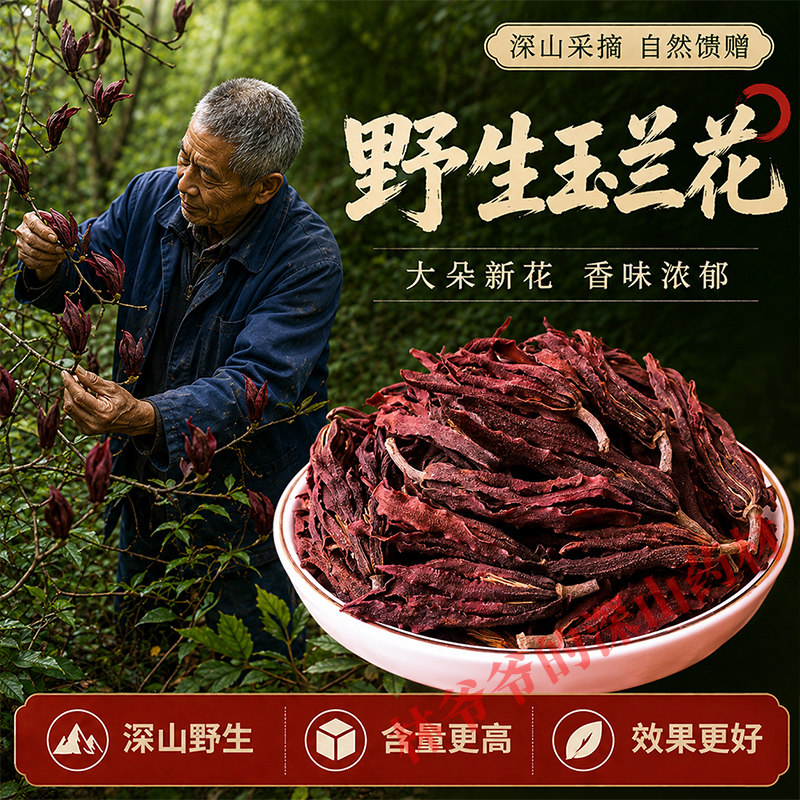 深山玉兰花500g正品中药材望春花辛夷花干花白玉兰花肾兰花泡水喝