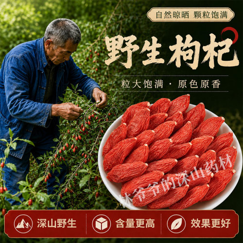 深山野生无硫高含量枸杞500g