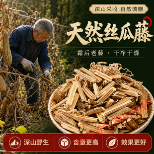 天然霜后丝瓜藤500g正品中药材丝瓜秧 瓜蔓干藤 老丝瓜藤 水瓜藤