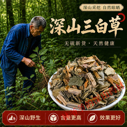 深山野生三白草500g正品中药材塘边藕百节藕过塘藕白花莲中草药