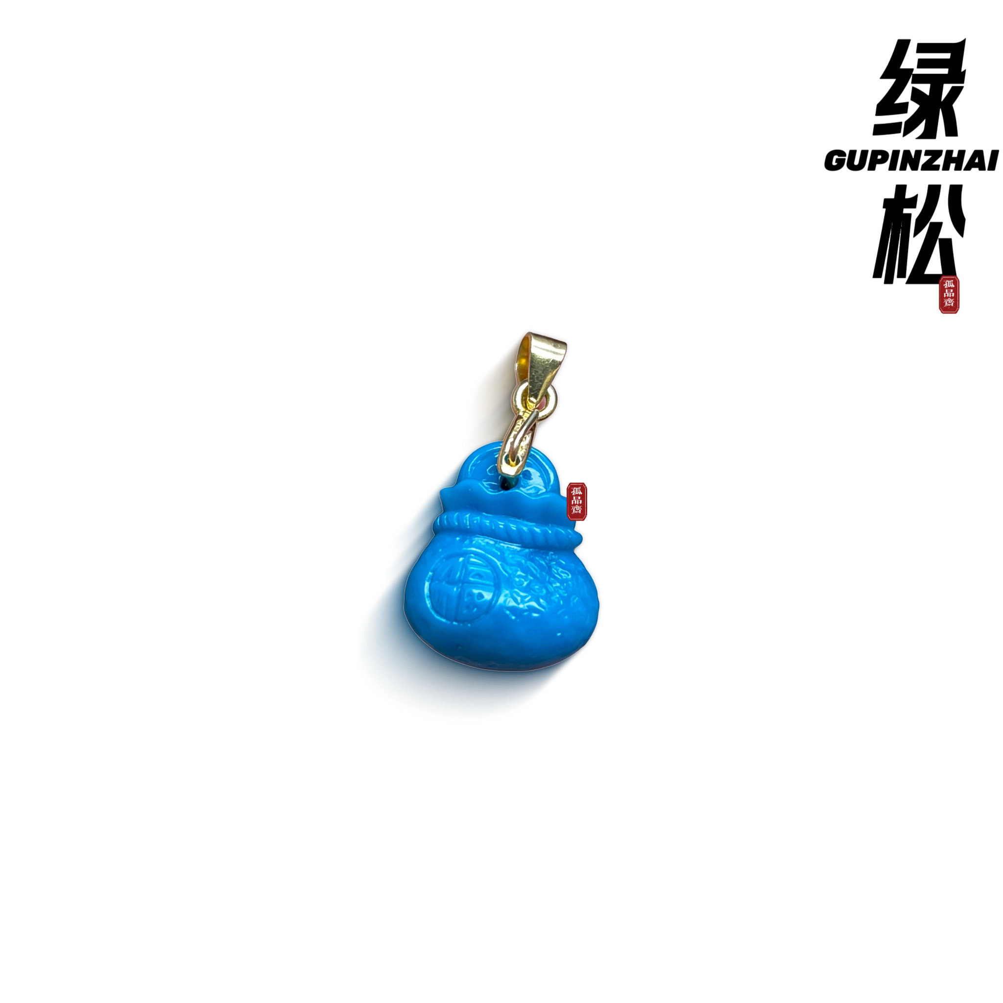 绿松石福袋卡子吊坠精品