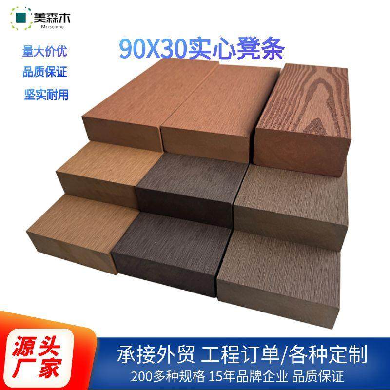 塑木条公园PE椅条木塑实心条木方装饰90*30围树景观木塑凳板户外,基础建材,塑木,淘宝优惠券,粉丝福利购,淘宝优惠卷