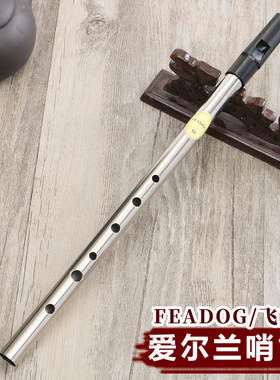 哨笛爱尔兰锡口笛飞刀FEADOG飞叨笛子竖笛初学成人儿童乐器进口