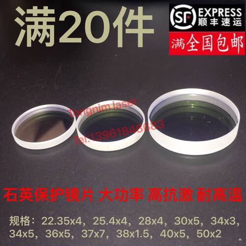 激光切割机石英保护镜片