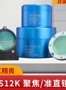 嘉强非原装激光聚焦镜片BS12K准直镜组D37F100/220 120BS5800A