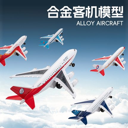 四川航空飞机模型合金仿真高级中国东方航空南航客机儿童玩具男孩