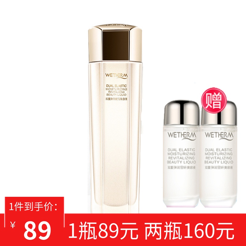 温碧泉专柜正品双重弹润赋活美容液130ml 补水保湿化妆水爽肤水女