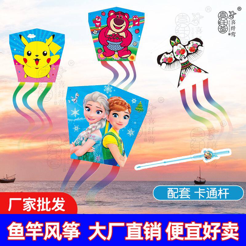 潍坊儿童鱼竿风筝卡通手持鱼竿风风筝