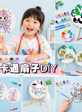 DIY亲子涂鸦团扇绘画材料包