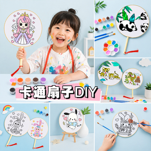 DIY手工涂鸦团扇儿童卡通扇子亲子互动美术绘画材料包
