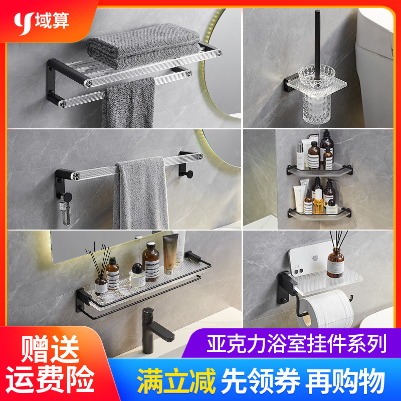 新款亚克力卫浴挂件卫生间五金组合套装毛巾架浴巾架置物架衣排钩