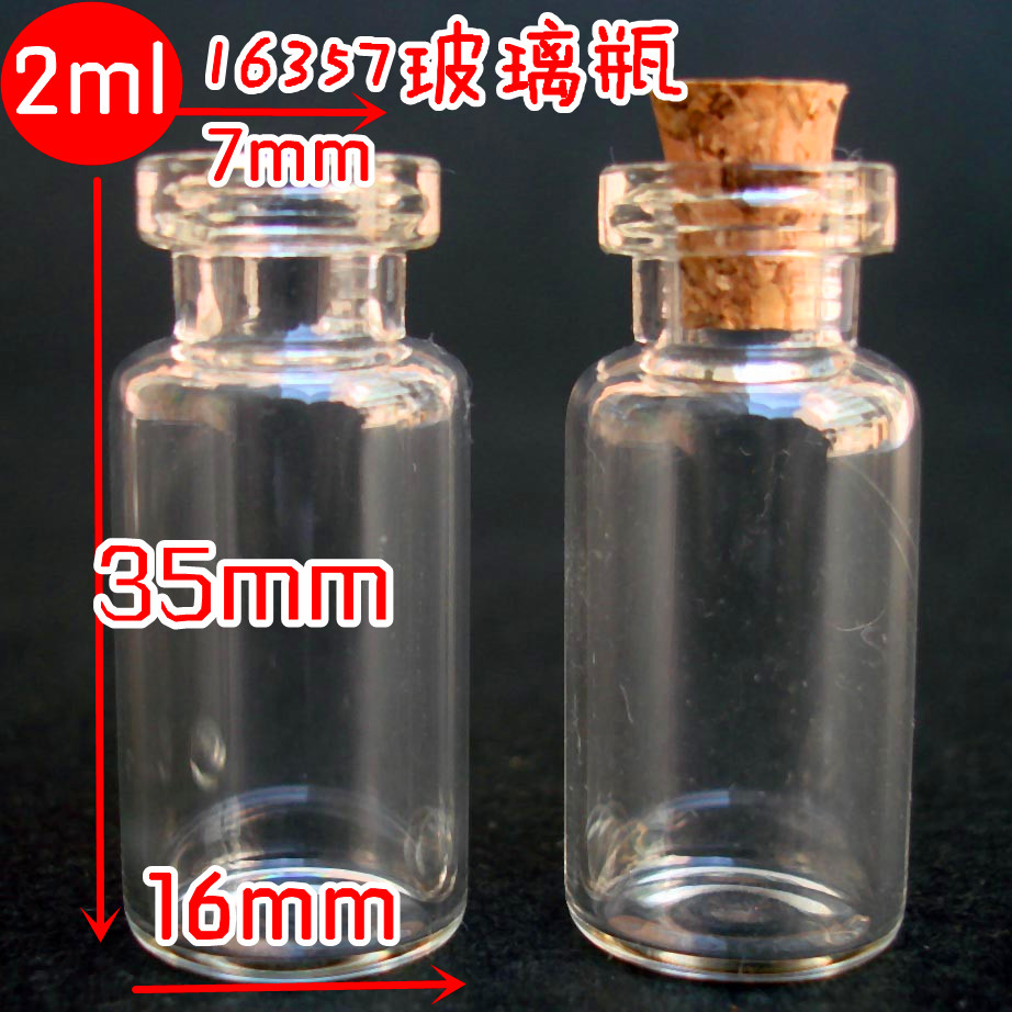 2ml1635小玻璃瓶/许愿瓶/管制瓶/精油瓶/香水瓶/容器器皿分装试验图片