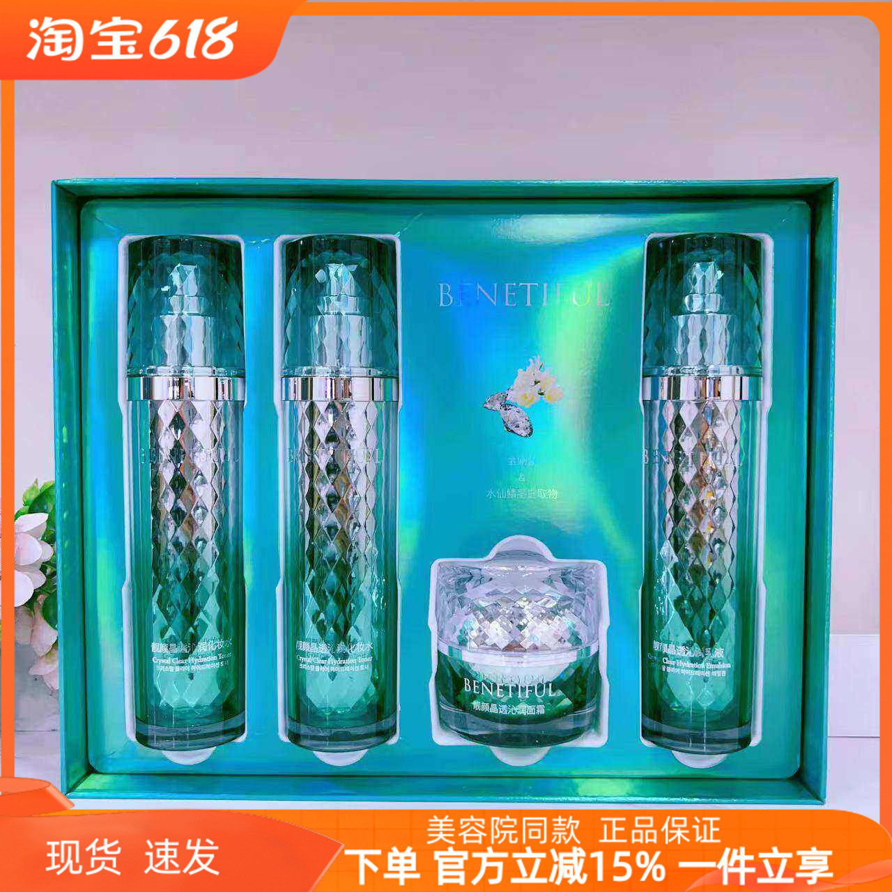 上海维娜化妆品专柜正品 蓓霓芬水仙晶钻套装绿钻2水1乳1霜
