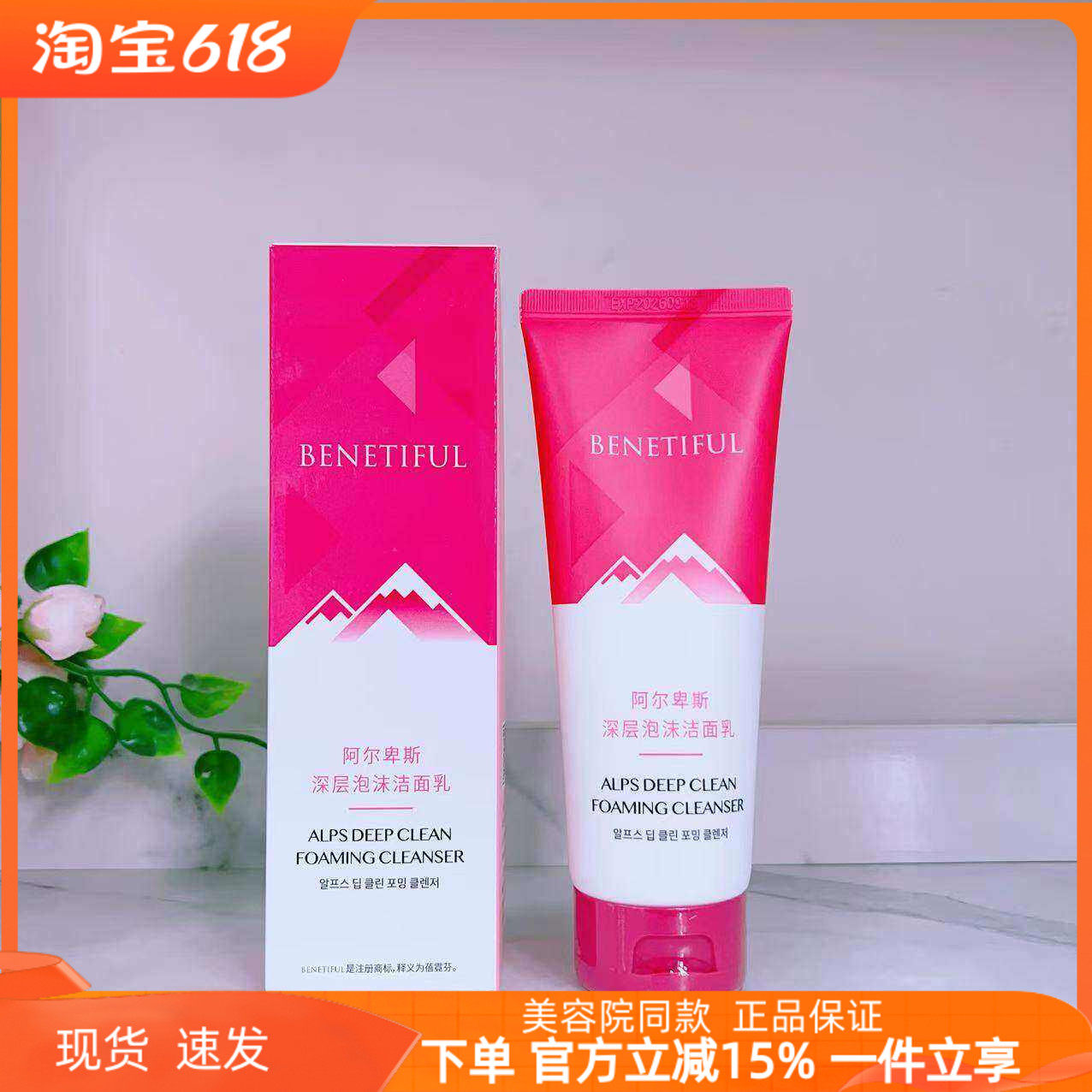 上海维娜化妆品专柜正品 蓓霓芬深层泡沫洁面乳洗面奶 深洗