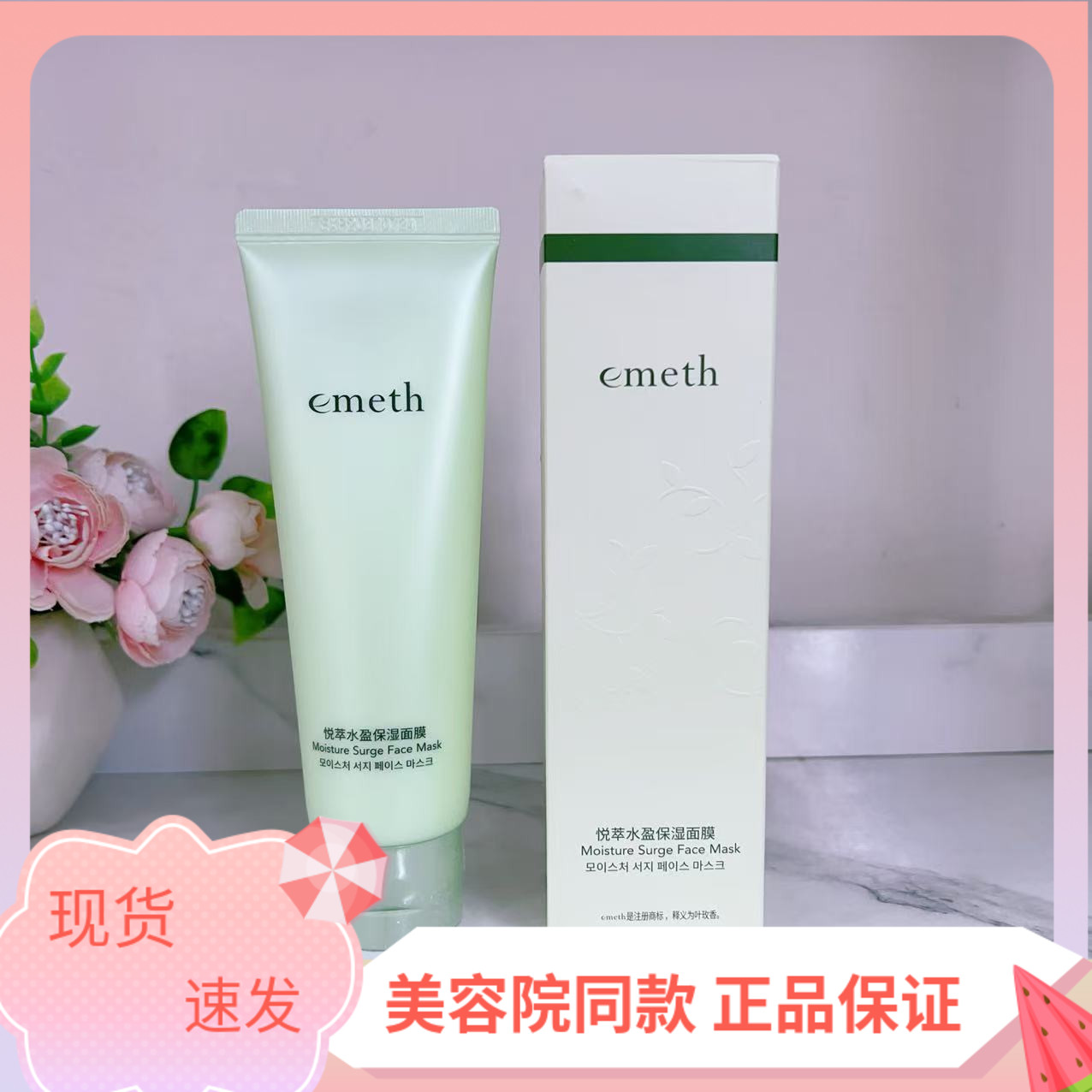 面膜维娜叶玫香悦萃水盈保湿面膜