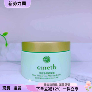 升级版 新包装 叶玫香芳香净颜按摩霜 上海维娜化妆品专柜正品