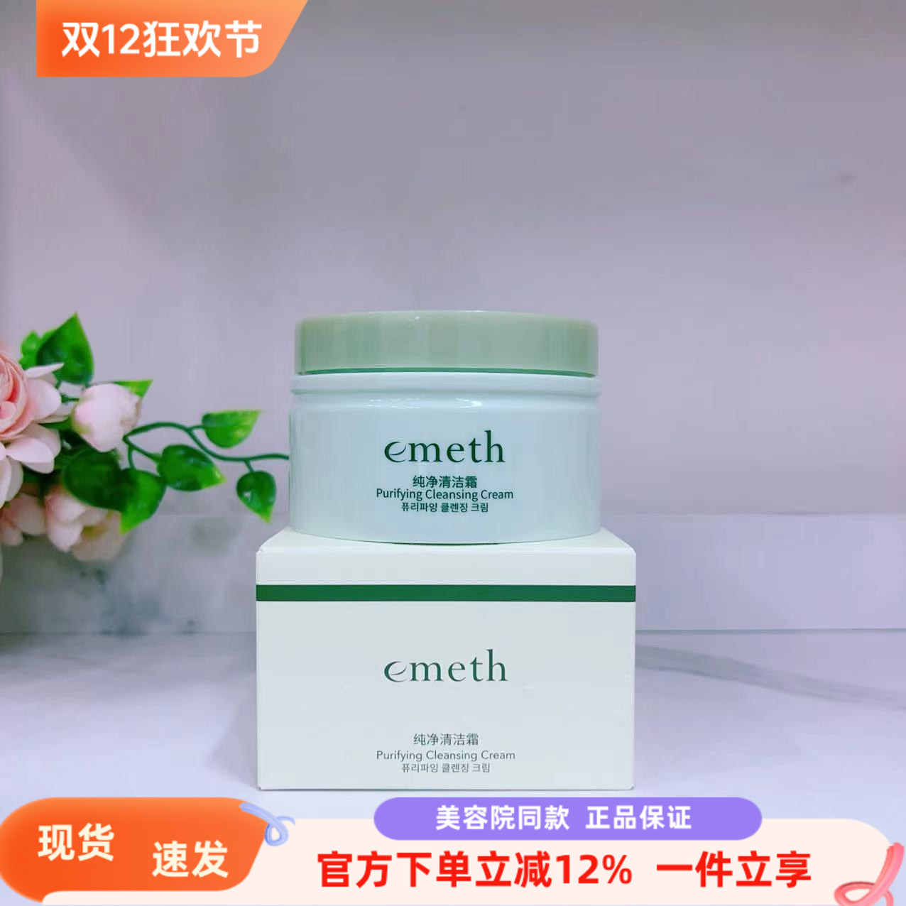 维娜叶玫香清洁深层清洁