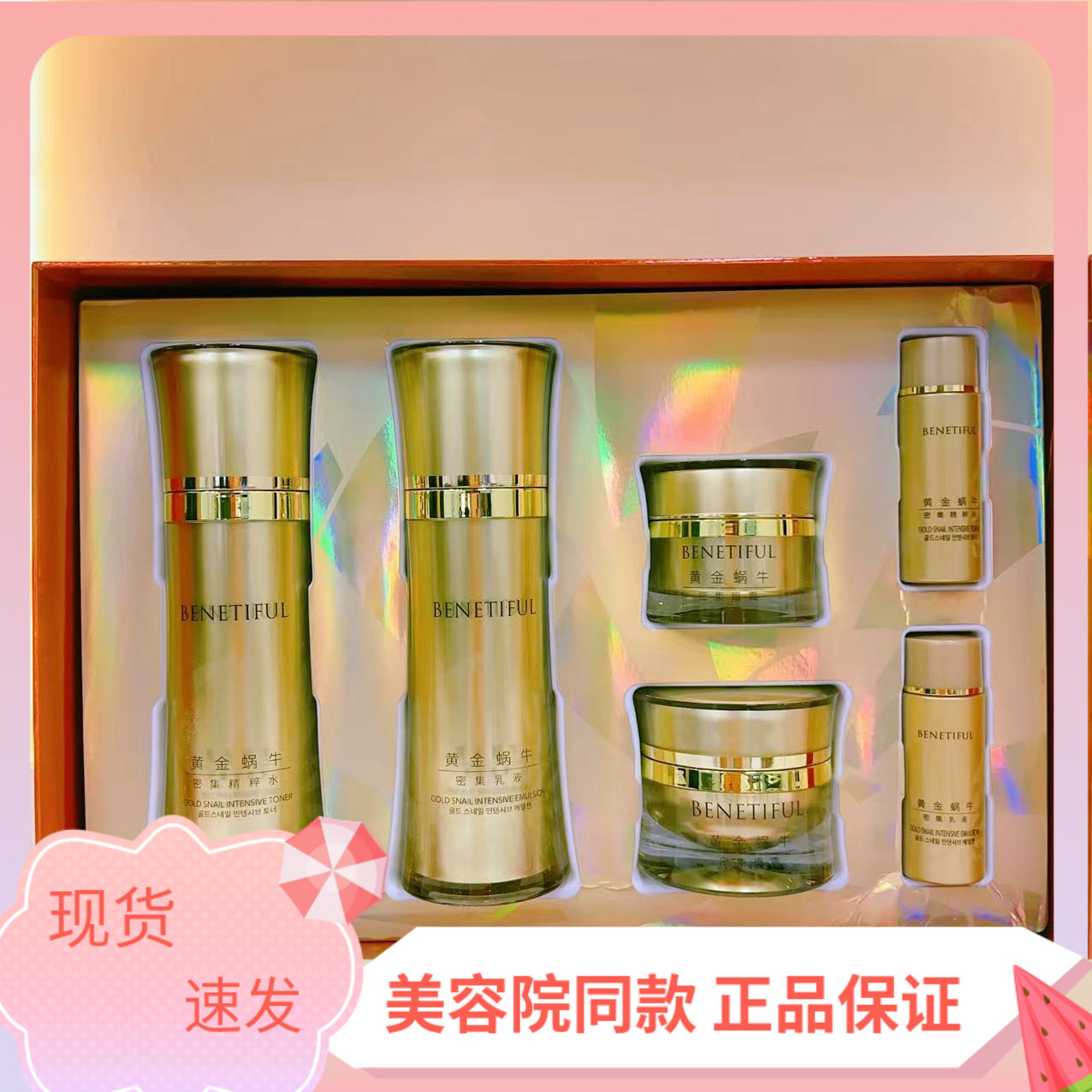 水乳霜眼霜黄蜗牛补水保湿修复