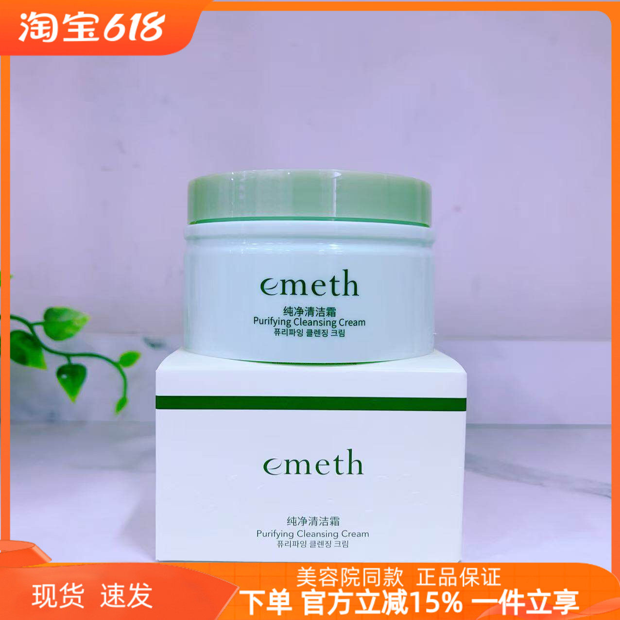上海维娜化妆品专柜正品叶玫香纯净清洁霜深层清洁 洁容霜清洁膏