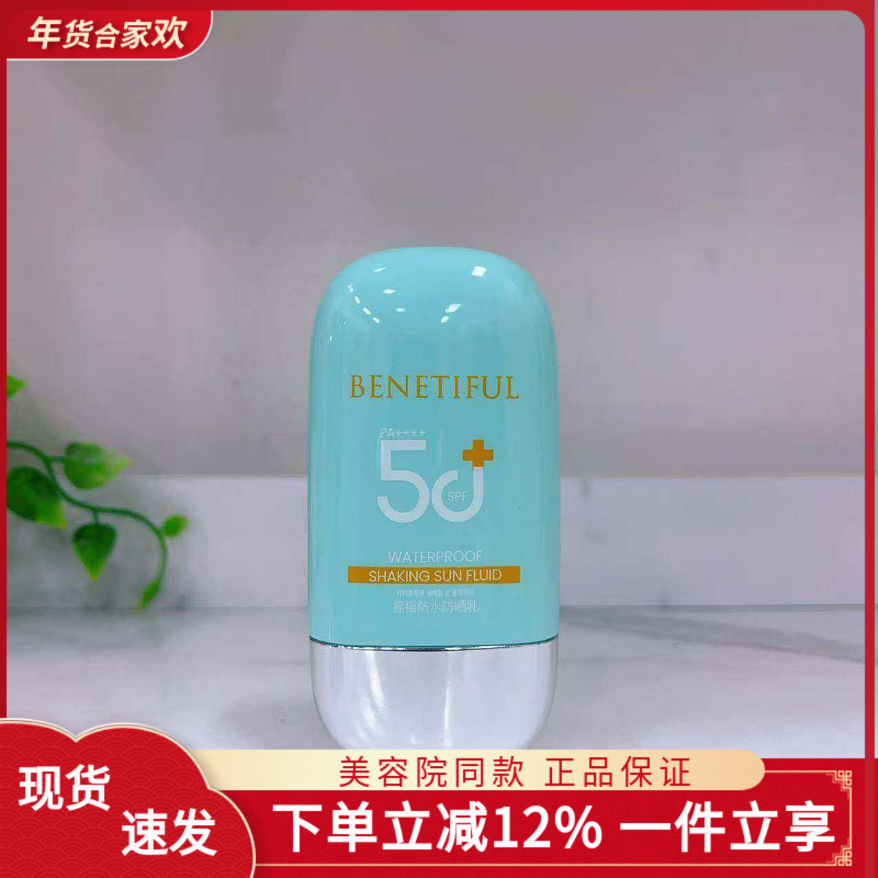 上海维娜专柜正品蓓霓芬摇摇防水防晒乳SPF50+浴后SPF32 PA++++ ),美容护肤/美体/精油,防晒霜,淘宝优惠券,粉丝福利购,淘宝优惠卷