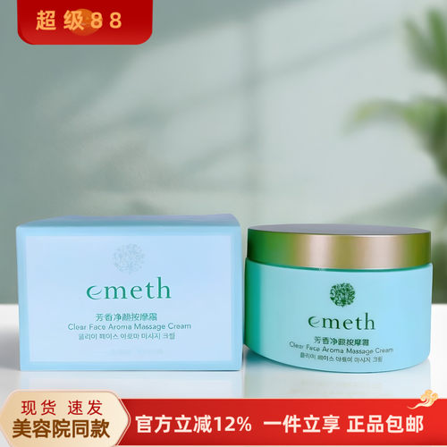 清洁维娜叶玫香芳香净颜按摩霜