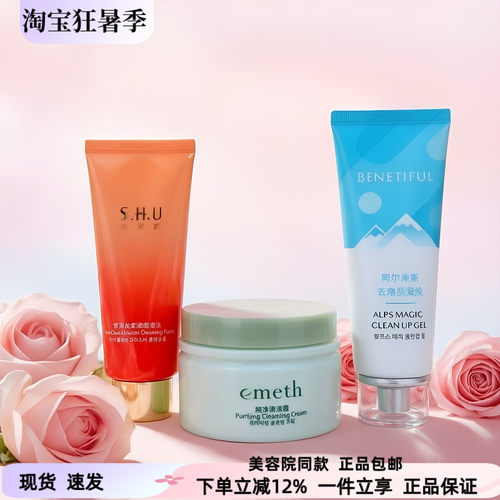 三层清洁霜清洁肌肤底层