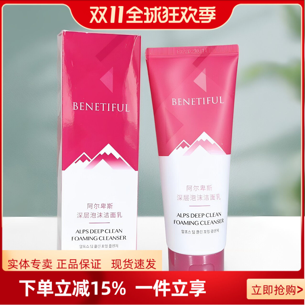 上海维娜化妆品专柜正品 蓓霓芬深层泡沫洁面乳洗面奶 深洗