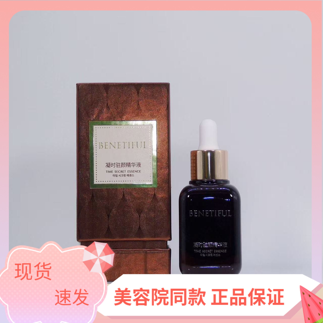 精华维娜蓓霓芬棕色抗皱精华液