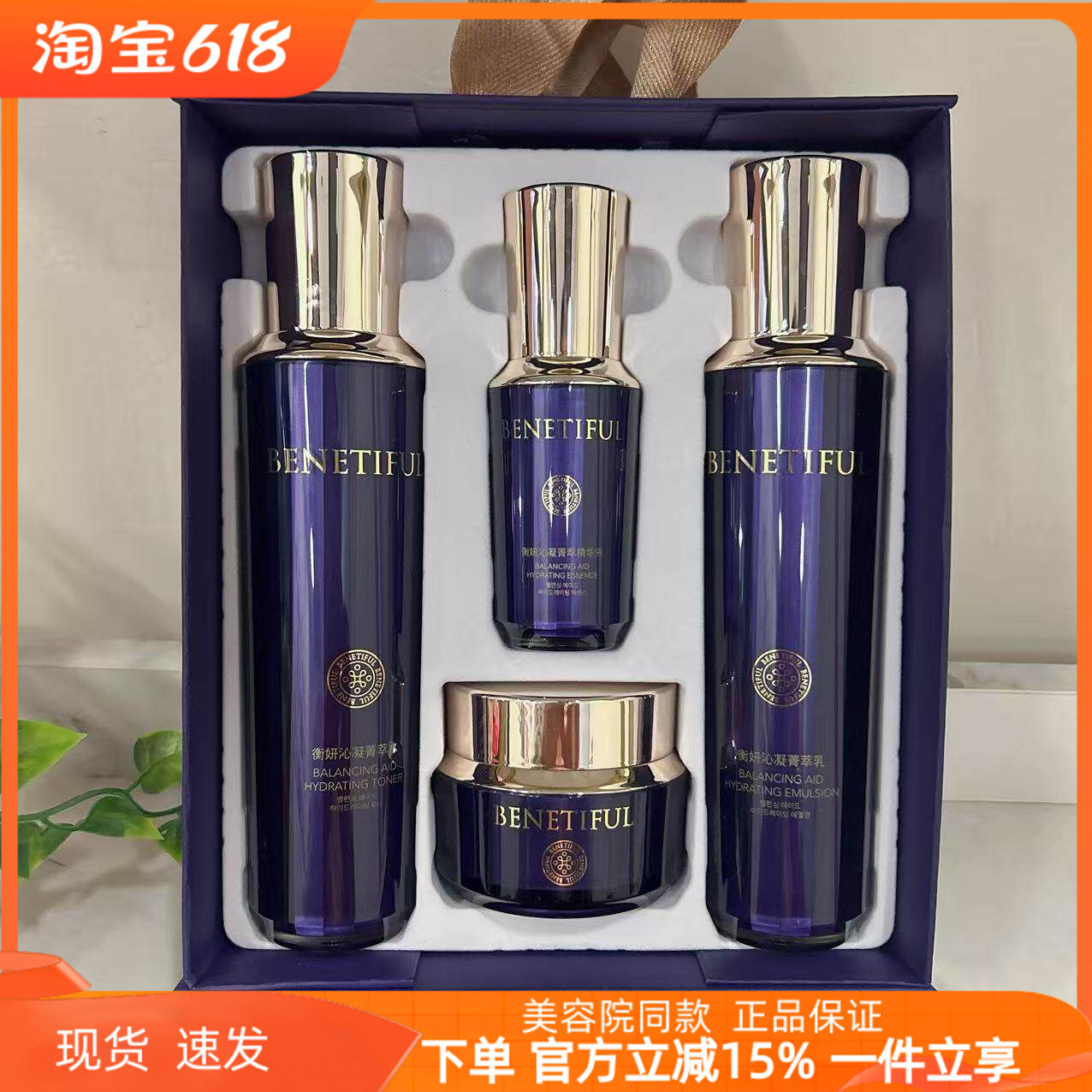 上海维娜化妆品专柜正品蓓霓芬衡妍沁凝菁萃套装 升级款 补水紧致