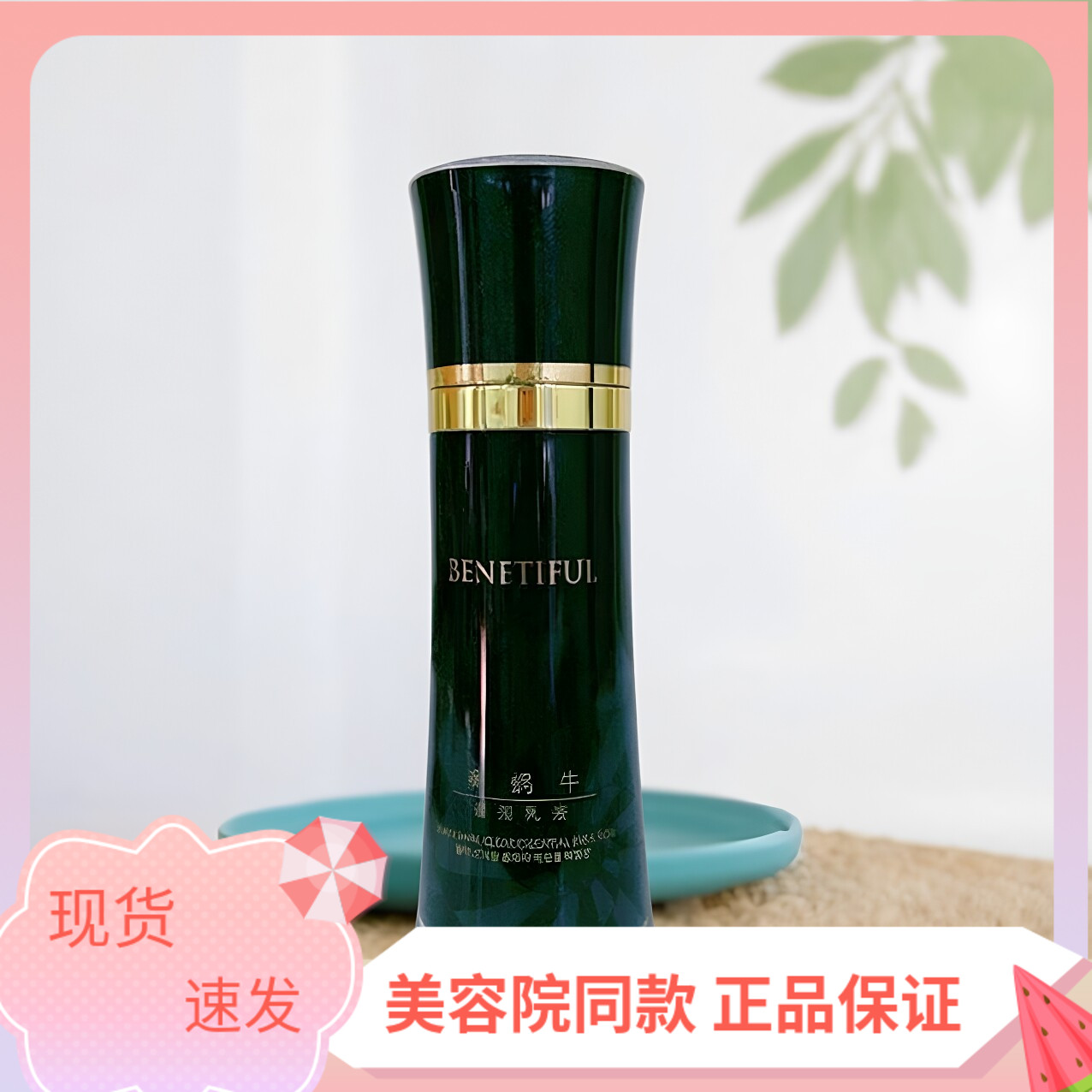 上海维娜化妆品正品蓓霓芬黑蜗牛清润乳液 裸瓶发货