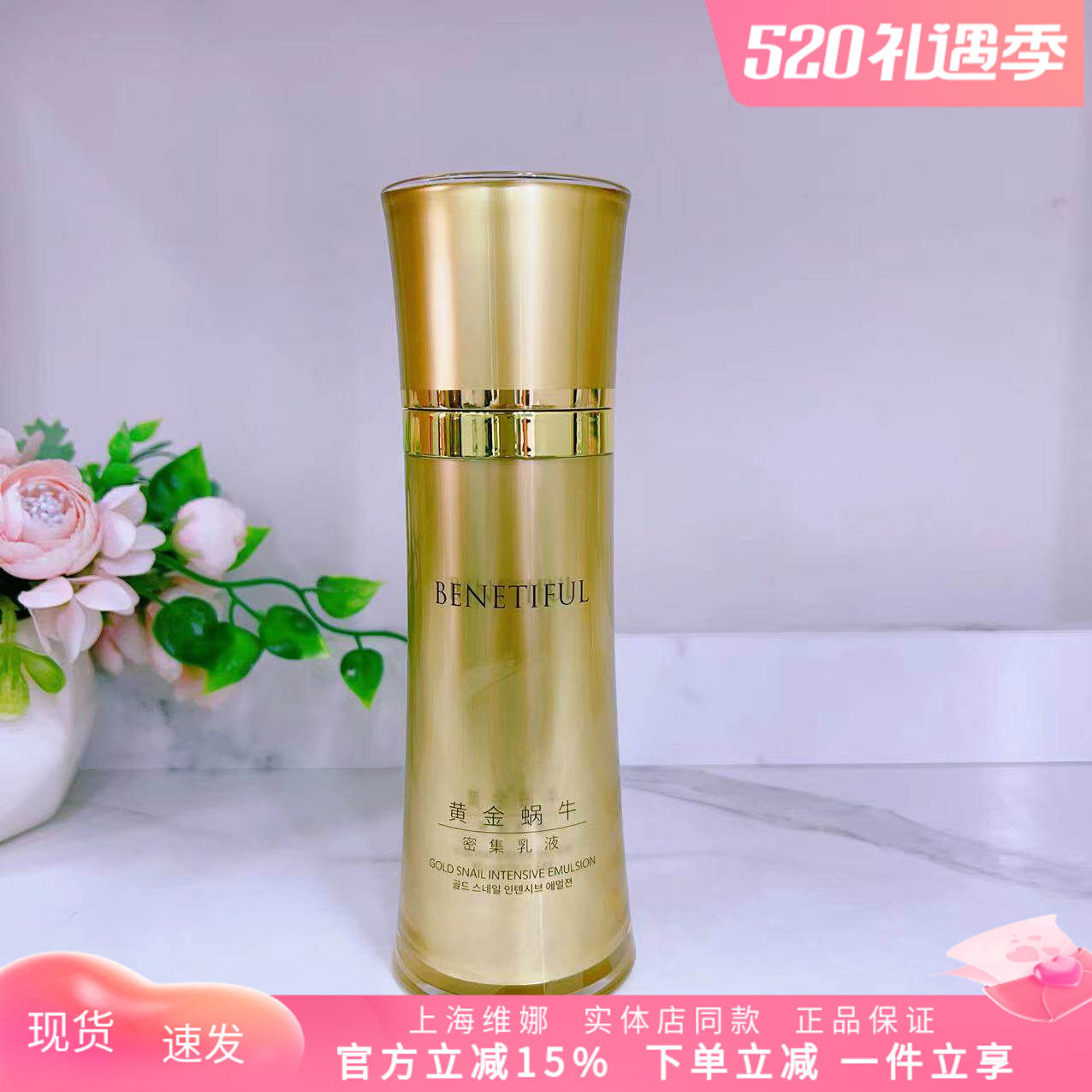 上海维娜化妆品专柜正品黄金蜗牛密集乳液 黄蜗牛乳裸发货