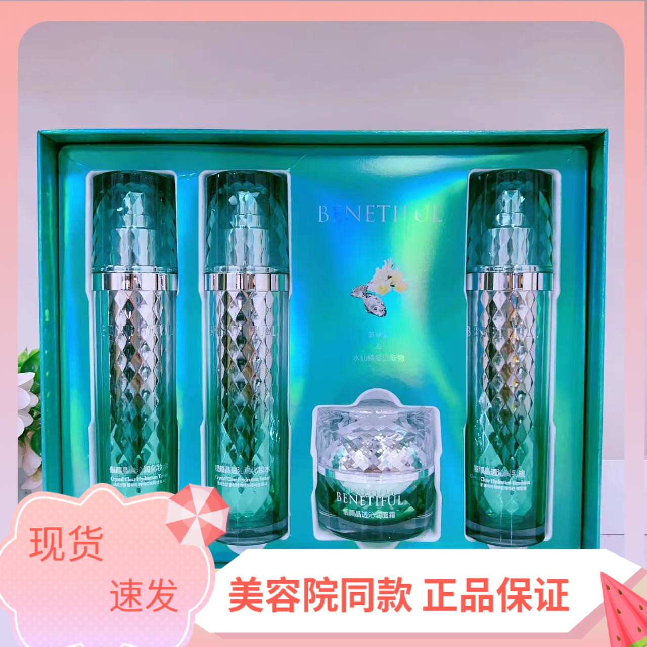 水乳霜BENETIFUL/蓓霓芬清爽