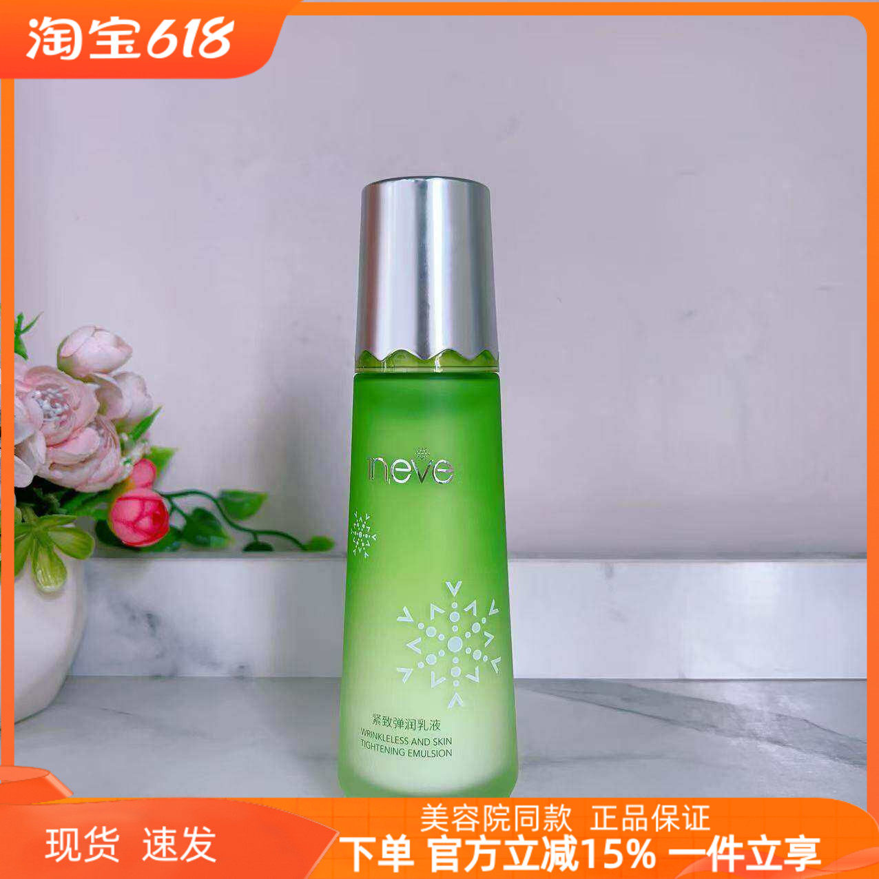 上海维娜护肤品正品依艾丽紧致弹润乳液毛孔乳 裸瓶发货