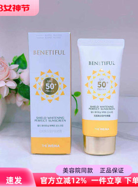 上海维娜化妆品专柜正品 蓓霓芬无暇倍护防晒霜SPF50+PA+++升级款