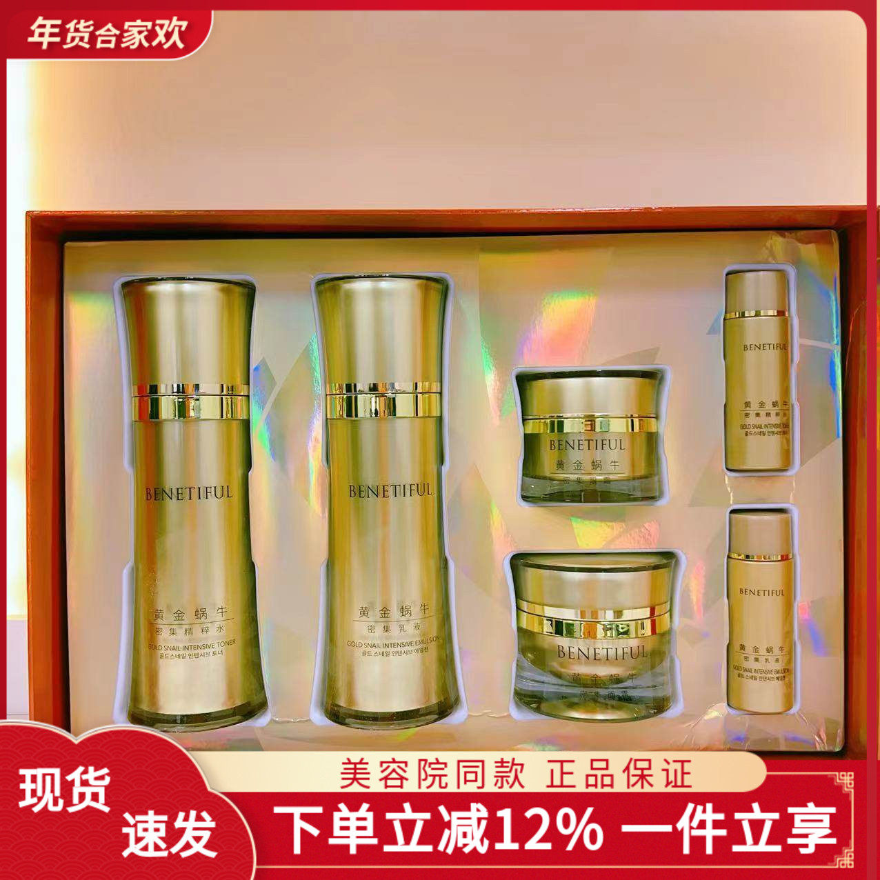 上海维娜化妆品蓓霓芬黄金蜗牛至臻系列套装 水乳霜眼霜四件套,美容护肤/美体/精油,面部护理套装,淘宝优惠券,粉丝福利购,淘宝优惠卷