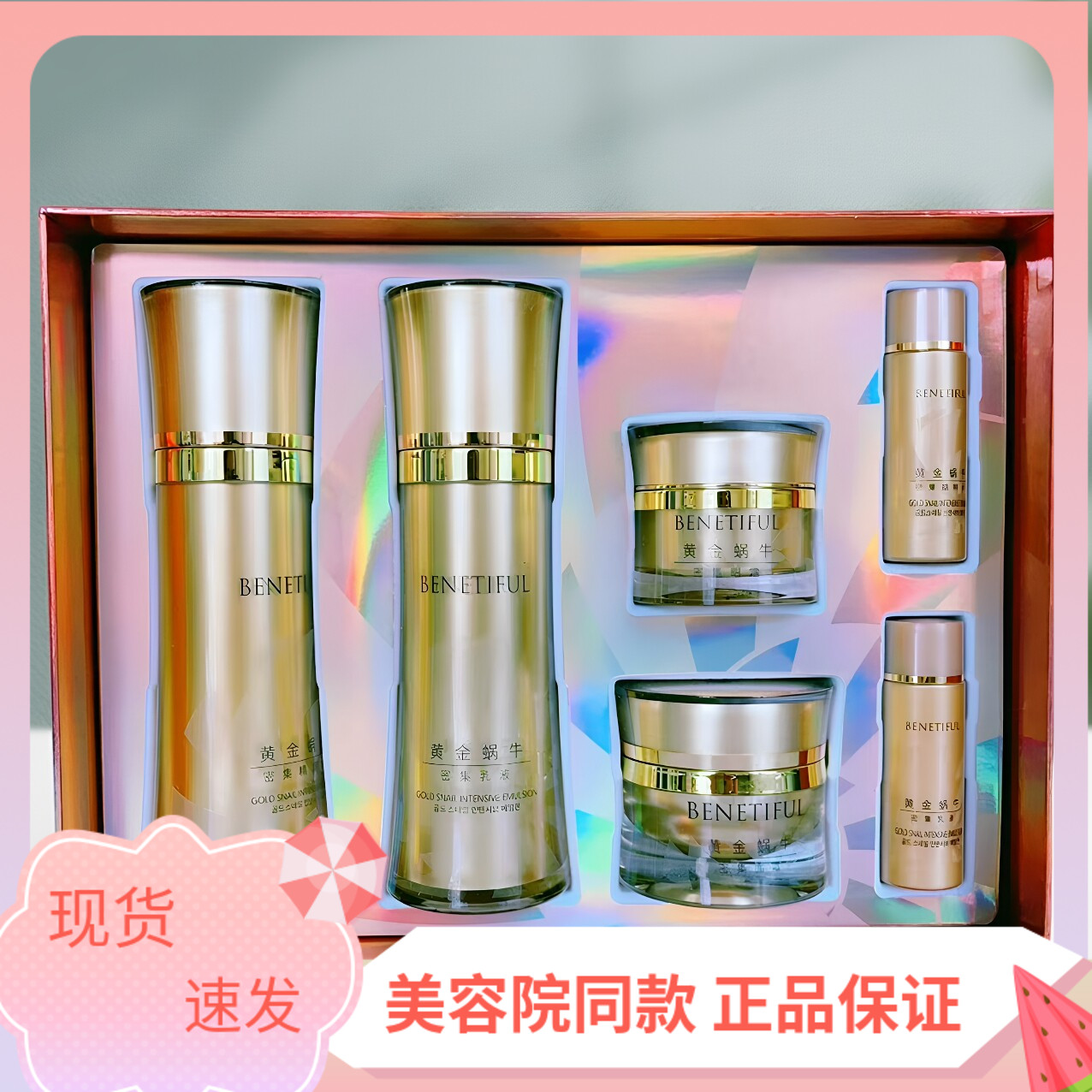 上海维娜化妆品蓓霓芬黄金蜗牛至臻系列套装 水乳霜眼霜四件套