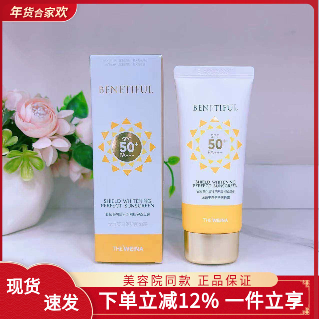 上海维娜化妆品专柜正品 蓓霓芬无暇倍护防晒霜SPF50+PA+++升级款,美容护肤/美体/精油,防晒霜,淘宝优惠券,粉丝福利购,淘宝优惠卷