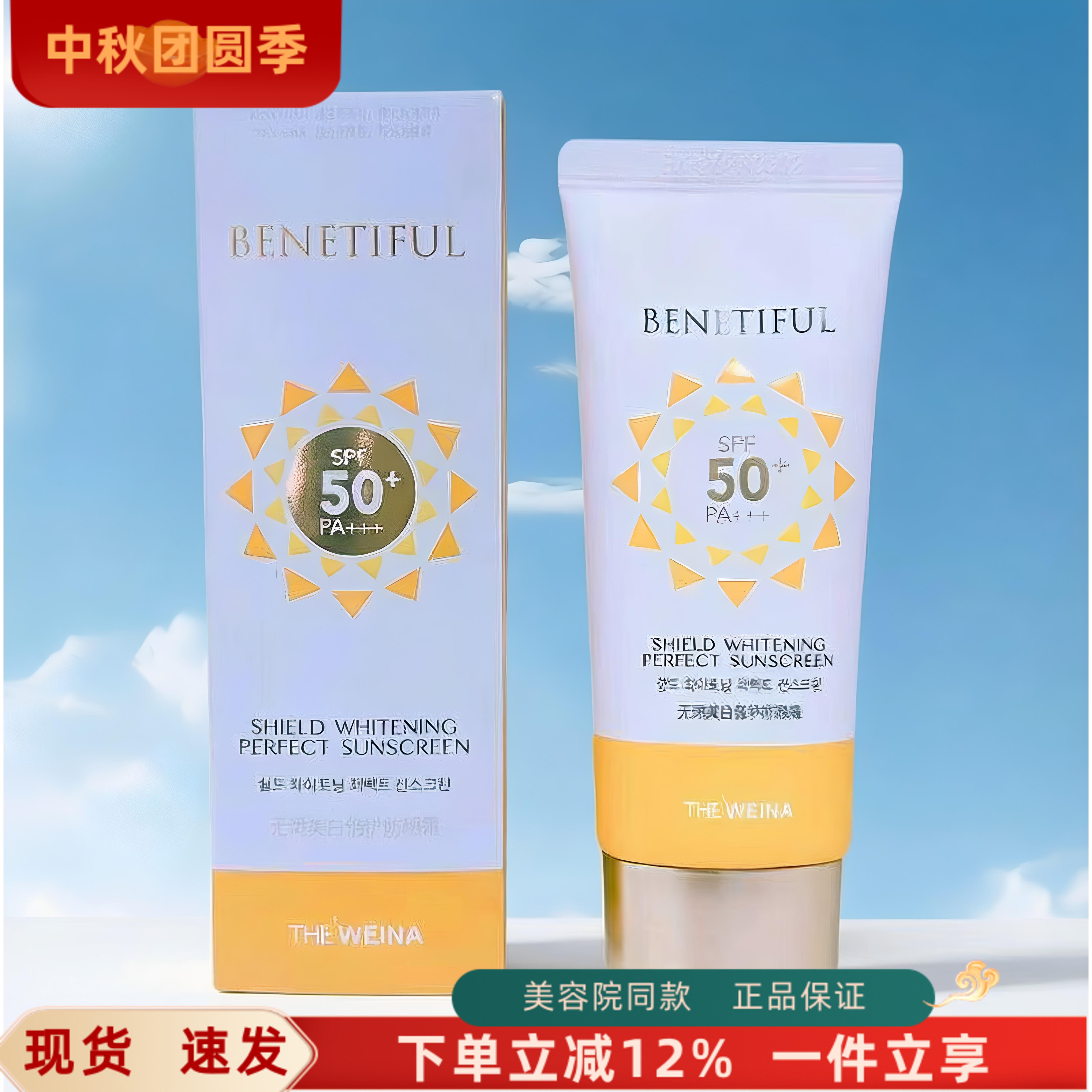 上海维娜蓓霓芬无暇美白防晒霜图片